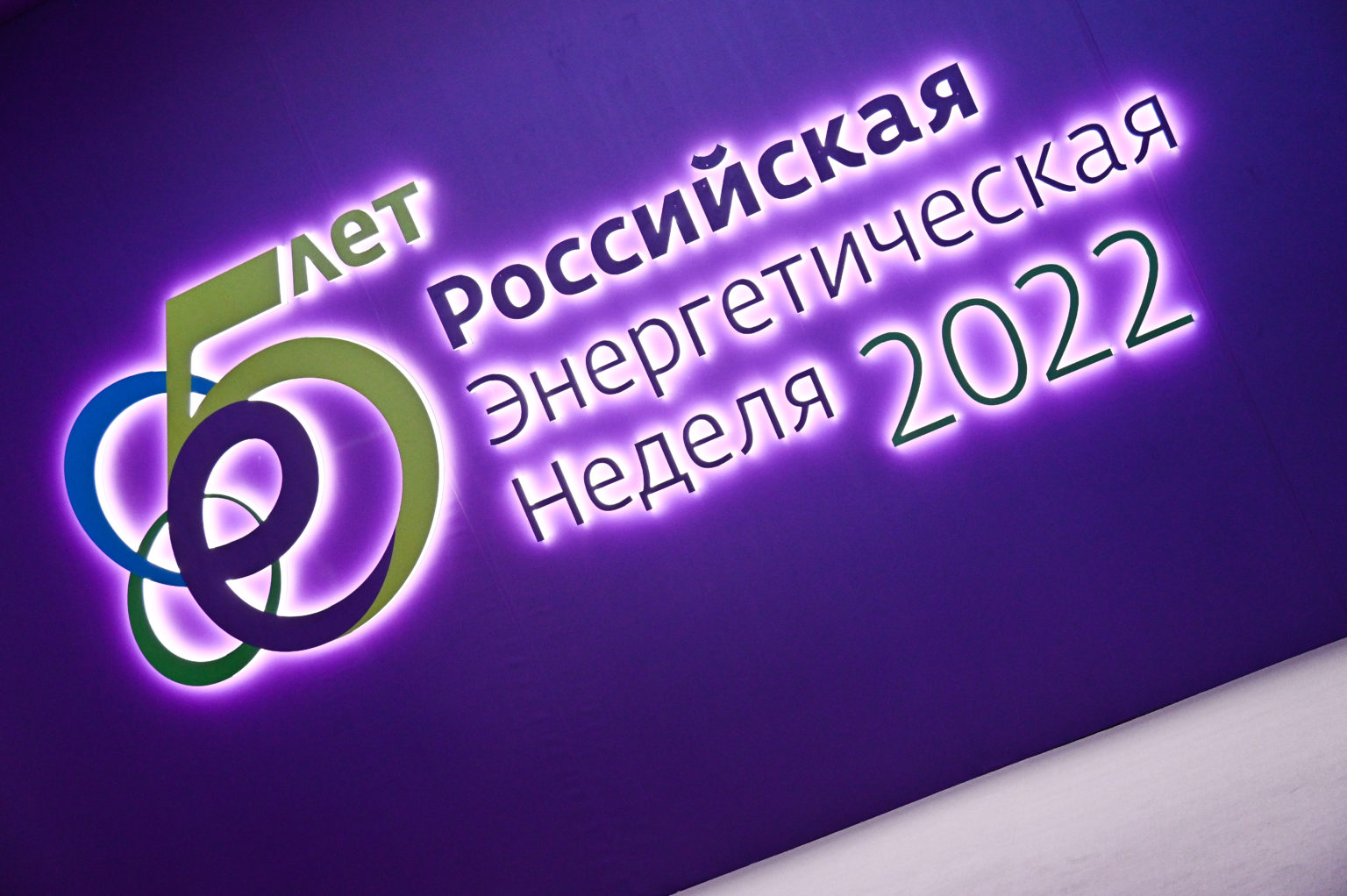 V международный. Рэн 2022 Российская энергетическая. Российская энергетическая неделя 2022 молодежный день. V международного форума «Российская энергетическая неделя – 2022». Тренд на здоровье.